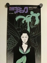 Y203 ◆別冊少女コミック　吉祥天女/吉田秋生　叶小夜子　販促ポスター　B3ハーフサイズ 182×515mm_画像2