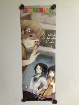 Y208 ◆花咲くいろは コミック ゲーマーズ購入特典ポスター B3ハーフサイズ 182×515mm_画像1