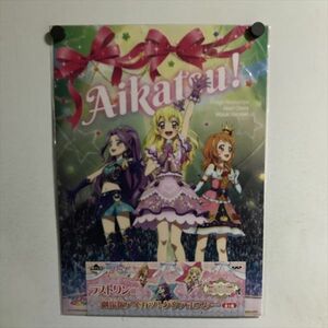 X417 ◆未開封品 一番くじ　劇場版　アイカツ ラストワン賞 A3サイズ クリアポスター