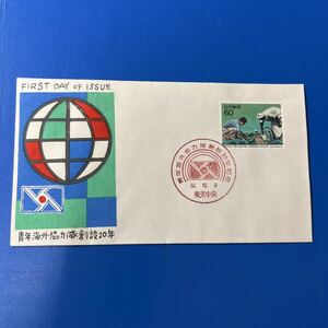 『⑥』青年海外協力隊創設20年記念切手初日カバー　First day Cover FDC ★送料84円★1985年昭和60年東京中央印