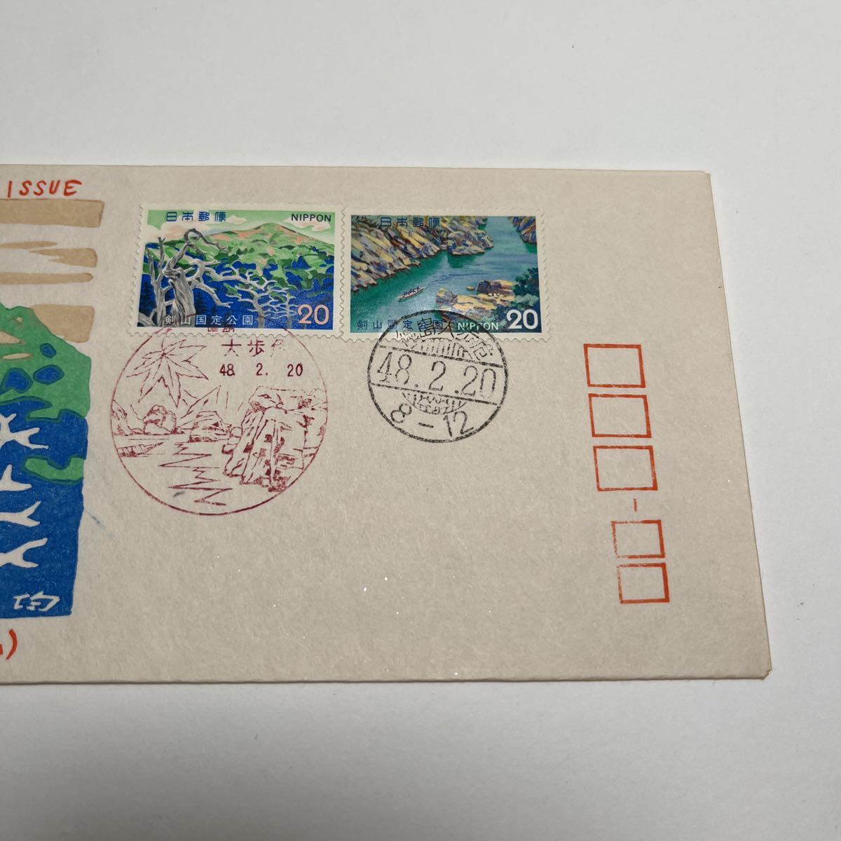 O1 剣山国定公園シリーズ記念切手初日カバー! 送料84円昭和48年徳島