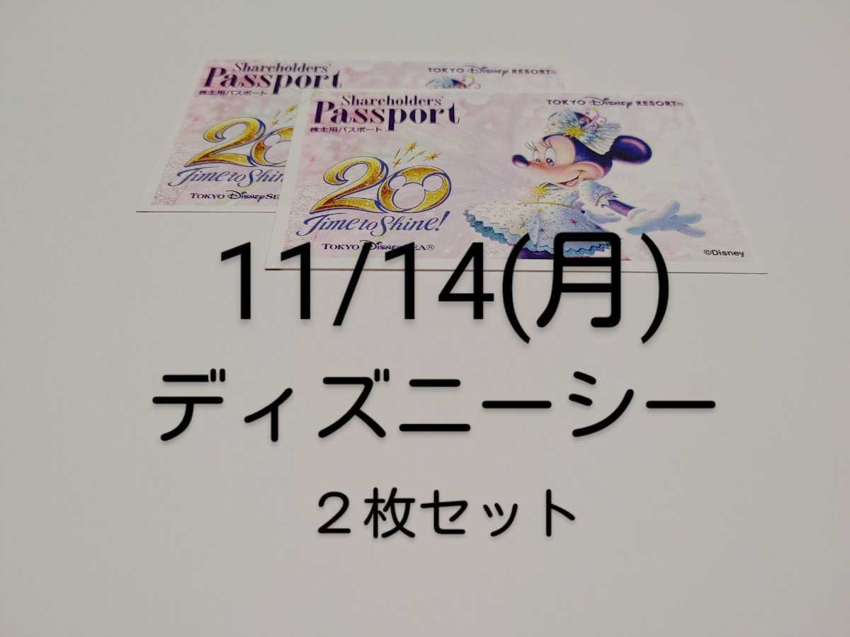 11/14 ディズニーシー 2枚セット 11月14日 株主優待 ワンデーパスポート チケット ペア 東京ディズニーシー グッズ購入可能