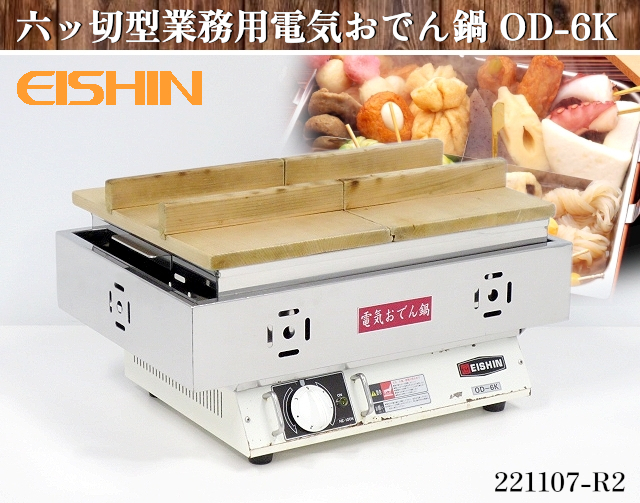 ヤフオク! -「電気おでん鍋業務用」の落札相場・落札価格