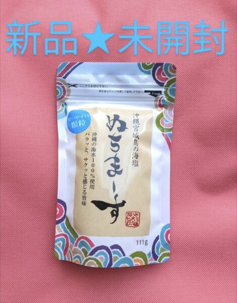 顆粒★生産停止★ぬちまーす 1袋★ 111g 入手困難 格安 希少 品薄