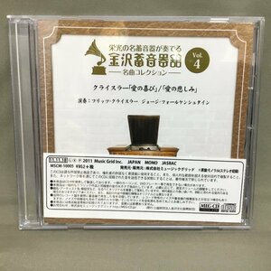 クライスラー,フォールケンシュタイン / クライスラー：「愛の喜び」/「愛の悲しみ」 (CD-R) MSCM-10005