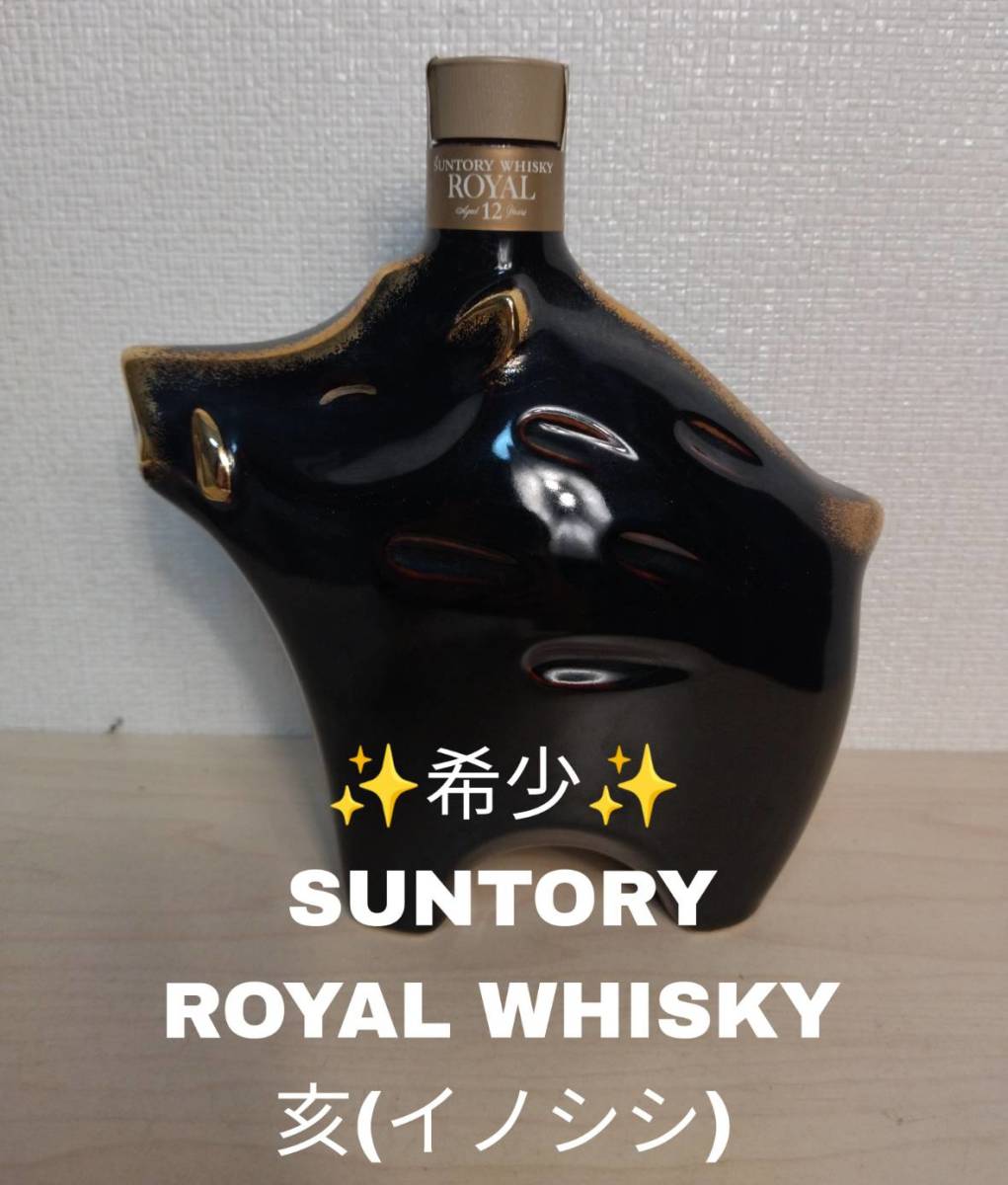祝開店!大放出セール開催中】 亥 サントリー ウイスキー セット 干支
