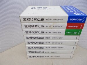 岡義武著作集　全8巻　岩波書店