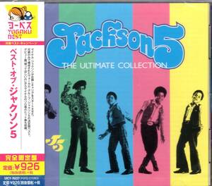 JACKSON 5/ベスト・オブ・ジャクソン・ファイヴ 　お宝発見！入手困難CDにて価格高騰中！スーパースター・マイケルのスタートがここに！