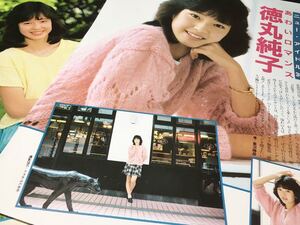 ヤフオク 徳丸純子 印刷物 の落札相場 落札価格 ヤフオク 徳丸純子 印刷物 の落札相場 落札価格