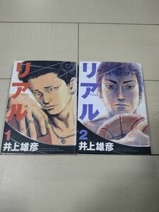 『REAL／リアル』 単行本　１巻２巻　２冊セット 　井上雅彦　コミックス　マンガ