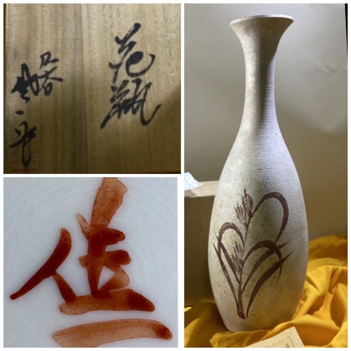 2025年最新】Yahoo!オークション -松本佐一 花瓶(九谷)の中古品 2025年最新】Yahoo!オークション -松本佐一 花瓶(九谷)の中古品
