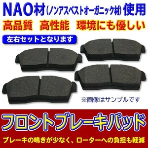 ★ブレーキパッド　フロント用★　ダイハツ　ムーヴ・ムーヴコンテ・ムーヴラテ　NAO材　新品左右4枚セット　04465B2030　DBR3