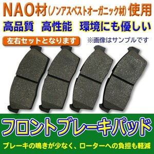 【ブレーキパッド　フロント用】　スズキ　Kei・ワゴンR　NAO材　新品左右4枚セット　5581058J00　DBR4