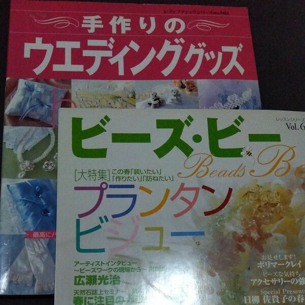 手作りのウエディンググッズ、ビーズビー