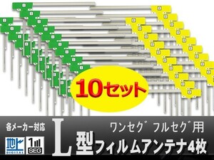 業販/メール便送料無料/4枚/10セット/お買い得/カーナビ/高品質/クラリオン/ フィルムアンテナ 汎用/地デジ WG11S-10set