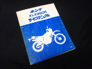 ホンダ XLX250R / MD08型 純正 サービスマニュアル / 本編 / 1983年【当時もの】