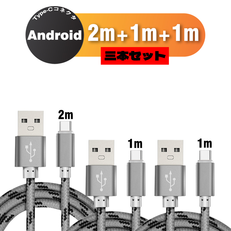 最大76%OFFクーポン 期間限定 送料無料 お得 3本 Type-Cケーブル USB