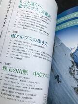 【新品】日本アルプスコースガイド 2022【非売品】山と溪谷 2022年1月号付録 アウトドア 地図 キャンプ 花 ハイキング 旅行 未読品 レア_画像2