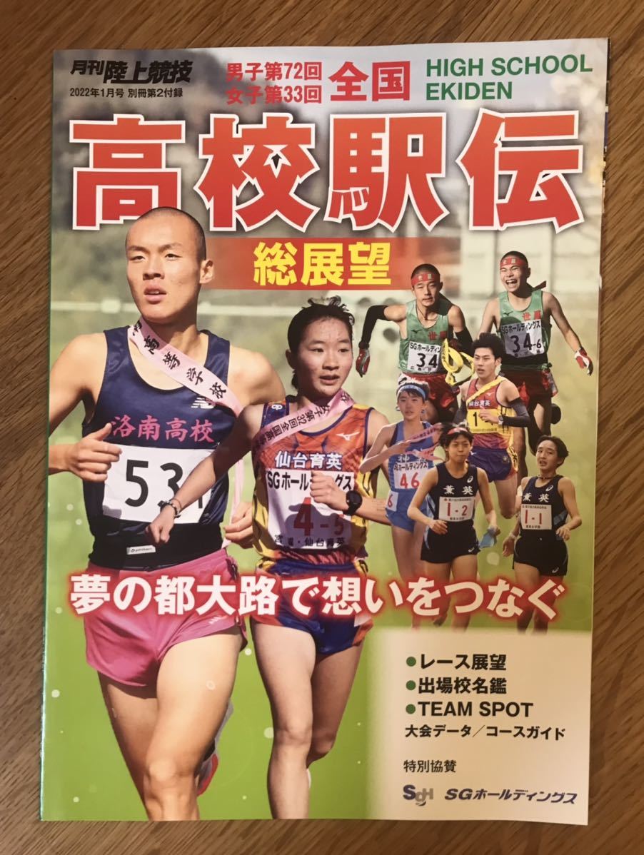 年最新ヤフオク!  高校女子駅伝の中古品・新品・未使用品一覧