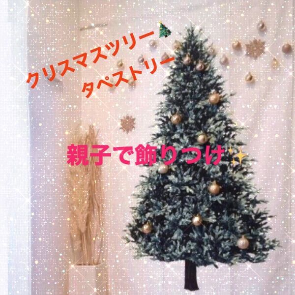 値下げ クリスマス ツリー タペストリー クリスマスツリー 壁掛け 75×150 サンタ 飾り こども 飾りつけ 喜ぶ インスタ