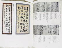 ☆図録　特別陳列 新選組　史料が語る新選組の実像　京都国立博物館　2003　書簡/遺品/史料/近藤勇/土方歳三★ｍ221114 _画像5