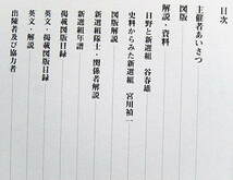 ☆図録　特別陳列 新選組　史料が語る新選組の実像　京都国立博物館　2003　書簡/遺品/史料/近藤勇/土方歳三★ｍ221114 _画像2