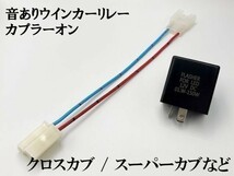 【12KT ホンダ LPSCT カプラーオン ウインカーリレー】 音あり 送料無料 IC ハイフラ防止 検索用) スーパーカブ110 JA10_画像2