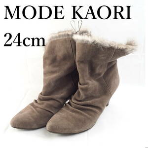 EB2058*MODE KAORI*モードカオリ*レディースショートブーツ*24cm*茶系