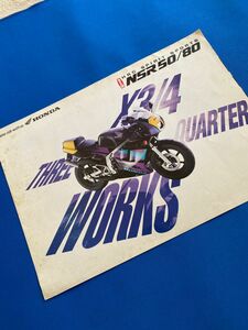 HONDA NSR50/80 カタログ 旧車 ホンダ