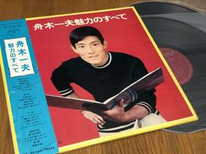 ★即決落札★舟木一夫「魅力のすべて」御三家/１９６９年発売/帯付/高校三年生/修学旅行/学園広場/銭形平次/２枚組２４曲/定価￥２４００