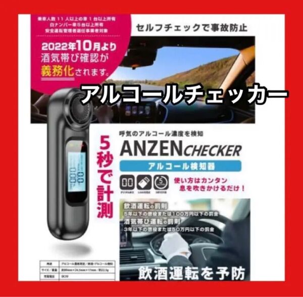 アルコールチェッカー 新品アルコール探知機 USB充電型 非接触 高感度 高性能