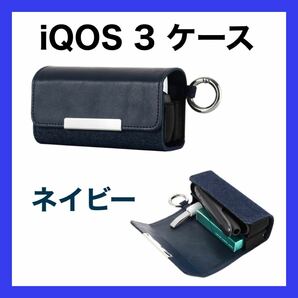 IQOS 3 DUO アイコス ケース ネイビー レザー 革 新品 マグネット