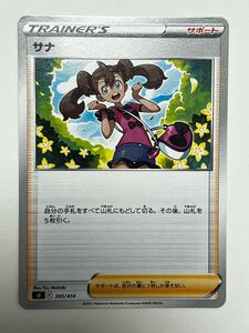 《サナ》ポケモンカード スタートデッキ100 sI 395/414 (7)