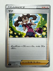 《サナ》ポケモンカード スタートデッキ100 sI 395/414 (16)