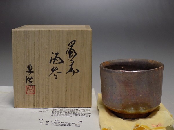 ヤフオク! -備前 山本出の中古品・新品・未使用品一覧