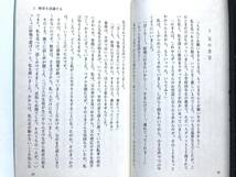 村田稔 著 ☆ 車イスから見た街 ◎ 岩波ジュニア新書_画像9