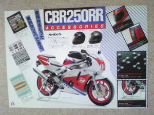  beautiful goods old car valuable CBR250RR accessory catalog 1990 year 1 month that time thing 