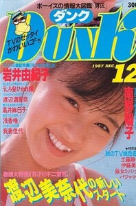  Dunk Showa 62 год 12 месяц номер Minamino Yoko Watanabe Minayo Iwai Yukiko др. 