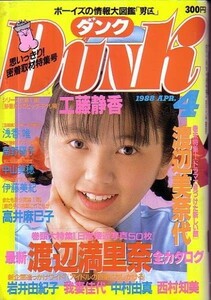  Dunk Showa 63 год 4 месяц номер Watanabe Marina ........ др. 