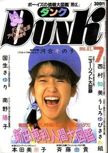  Dunk Showa 61 год 7 месяц номер Nishimura Tomomi река . эта . др. 