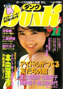 ＤＵＮＫ　昭和63年11月号 酒井法子　浅香唯　工藤静香　他