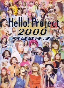 Hello!Project2000 明日の汗、フー。