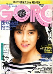 GORO　昭和62年8月27日号 立花理佐　南野陽子