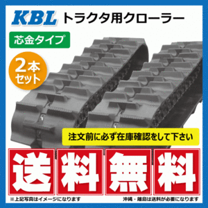 2本セット クボタ JB13 JB14 JB16 3332KP 330-84-32 要在庫確認 送料無料 KBL パワクロ ゴムクローラー 330x84x32 330-32-84 330x32x84