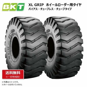 2本セット BKT XL GRIP 20.5-25 12PR TL ホイールローダー タイヤショベル 建機 タイヤ 送料無料 都度在庫確認