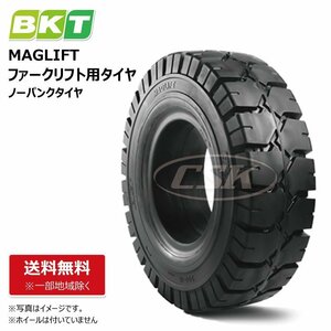 MAGLIFT 7.00-12 フォークリフト タイヤ ノーパンク 要在庫確認 送料無料 BKT製 FORKLIFT 700-12 7.00x12 700x12 インド製 2本セット