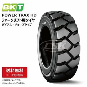 POWER TRAX HD 7.00-12 14PR TT フォークリフト タイヤ 要在庫確認 送料無料 BKT製 バイアス FORKLIFT 700-12 7.00x12 700x12 インド製