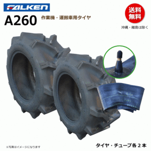 A260 23x9.00-12 6PR FALEKN オーツ OHTSU 日本製 【要在庫確認】ファルケン 運搬車 タイヤ チューブ セット 23x900-12 各2本