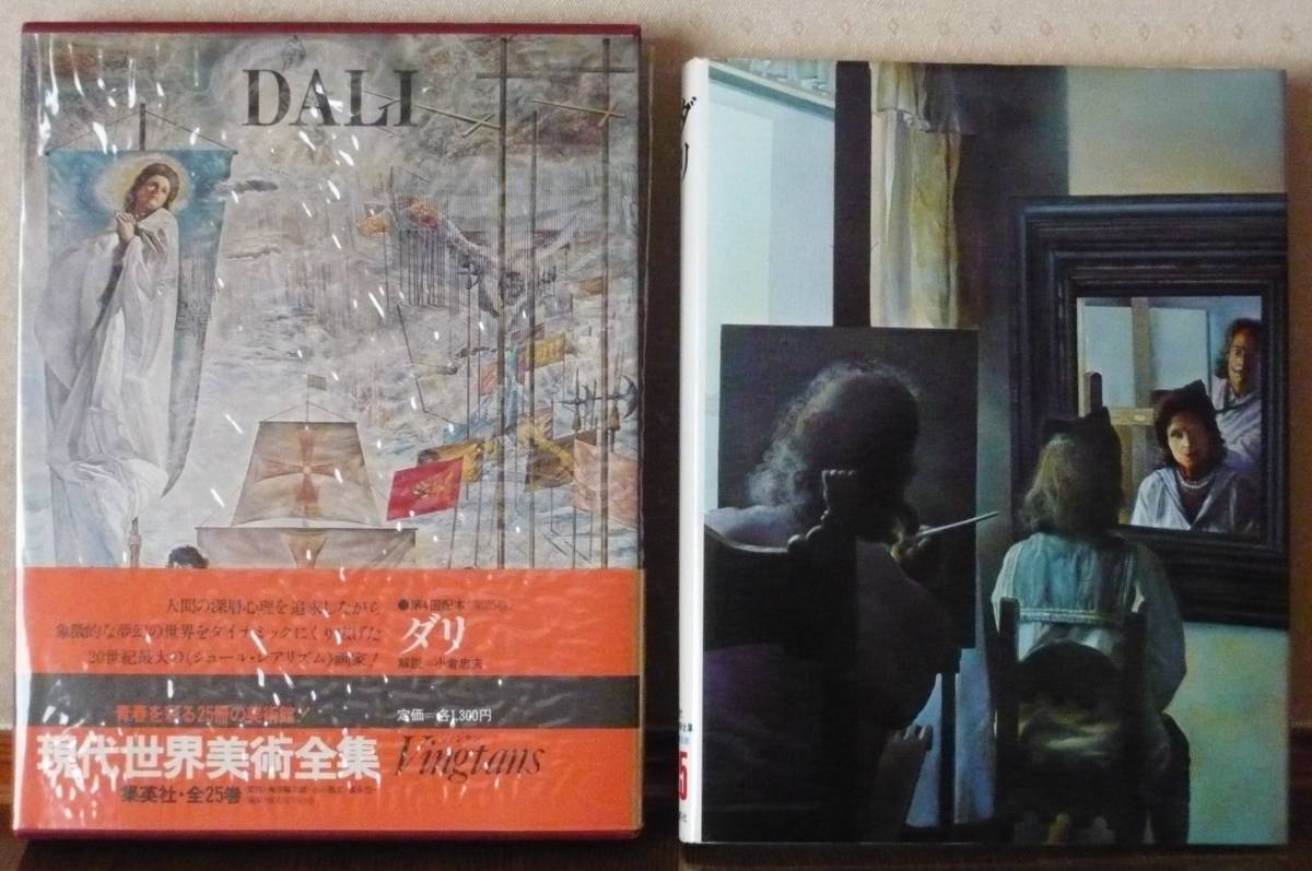 ヤフオク! -現代世界美術全集 25の中古品・新品・未使用品一覧