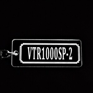 A-909 VTR1000SP-2 アクリル製 クリア 2重リング キーホルダー カスタム パーツ 外装 シート ミラー 等のアクセサリーにの画像3